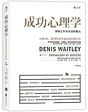 成功心理学:发现工作与生活的意义(修订第5版)