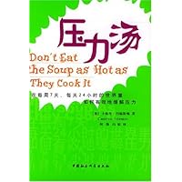 压力汤