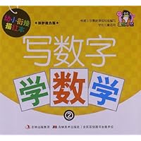 幼小衔接描红本:写数字学数学2