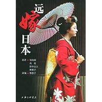 远嫁日本