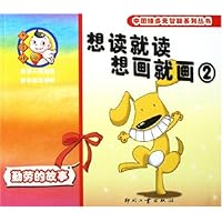 想读就读想画就画2:勤劳的故事