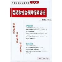 劳动和社会保障行政诉讼(行政类)