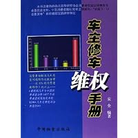 车主修车维权手册