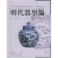 明代器型编(上下)