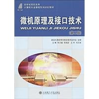 微机原理及接口技术(第2版)