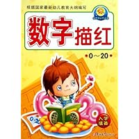 数字描红(0-20)