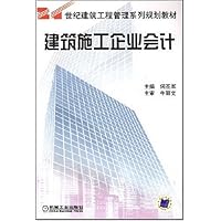 建筑施工企业会计