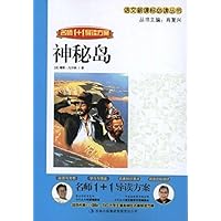 名师1+1导读方案:神秘岛