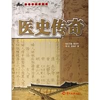 医史传奇