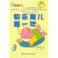 育儿金典Ⅲ:快乐育儿第一年