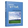 我和草原有个约定：百唱不厌草原热歌
