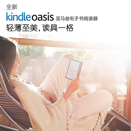 Amazon 亚马逊 Kindle Oasis：并不那么值的一次败家