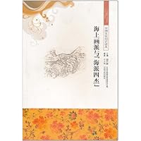 海上画派与"海派四杰"