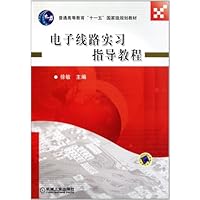 普通高等教育"十一五"国家级规划教材:电子线路实习指导教程