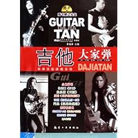 吉他大家弹(附光盘)