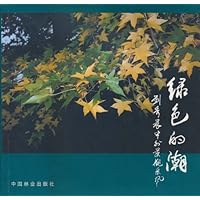 绿色的潮:刘秀晨中外景观采风