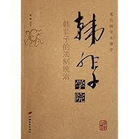 韩非子学院:韩非子的法制统治
