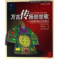 万古传扬创世歌:广西田阳布洛陀文化考察札记