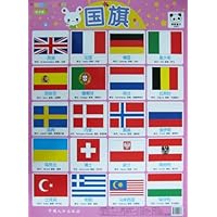 熊猫量子认知挂图(第2辑):国旗
