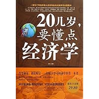 20几岁,要懂点经济学