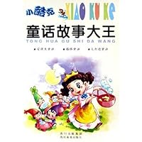 小酷克童话故事大王