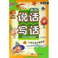 新起点作文:小学生看图说话写话(小学生低年级使用)(彩色版)