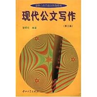 现代公文写作