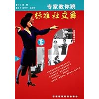 专家教你跳标准社交舞(上下)