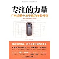 专注的力量:广电运通十年千倍的增长传奇