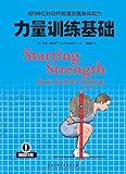力量训练基础