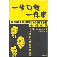 一生只做一件事——推销自己