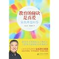 教育的秘诀是真爱:家教难题问答