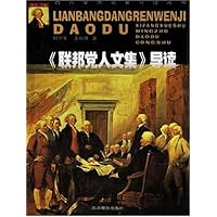 联邦党人文集导读