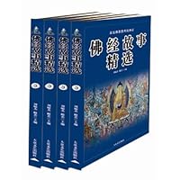 佛经故事精选