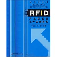 RFID产品研发及生产关键技术
