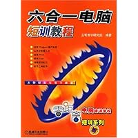 六合一电脑短训教程