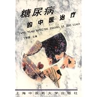 糖尿病的中医治疗