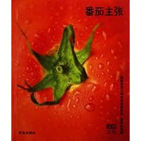 番茄主张