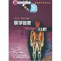 医学图像处理与分析