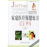 家庭医疗保健处方百科(精)/健康生活系列