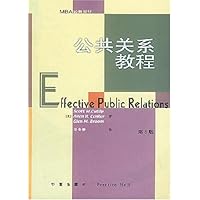 MBA经典教材•公共关系教程(第8版)