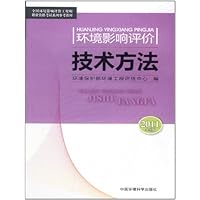 环境影响评价技术方法(2011年版)