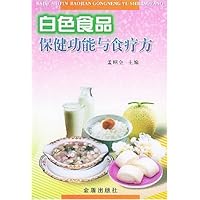 白色食品保健功能与食疗方
