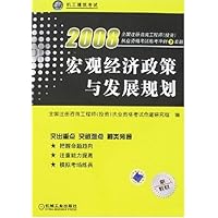 宏观经济政策与发展规划