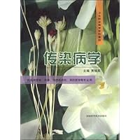 传染病学