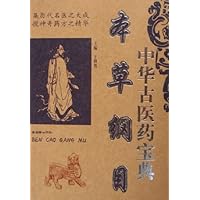 本草纲目