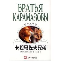 卡拉马佐夫兄弟