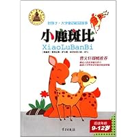 好孩子大字童话桂冠故事:小鹿斑比(适读年龄9-12岁)