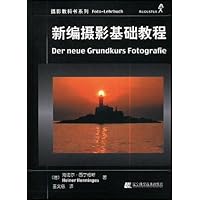 新编摄影基础教程