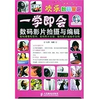 一学即会:数码影片拍摄与编辑(附光盘)